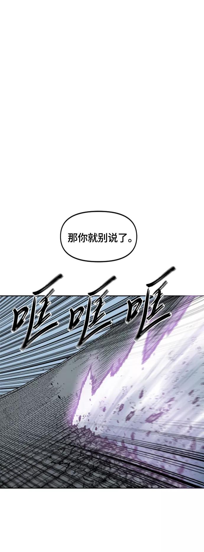 《天下第一人》[第二季] 第30话 第50页