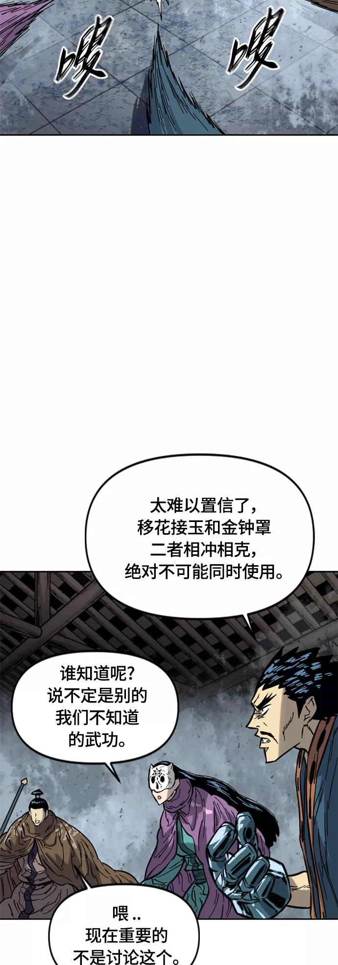《天下第一人》[第二季] 第30话 第24页