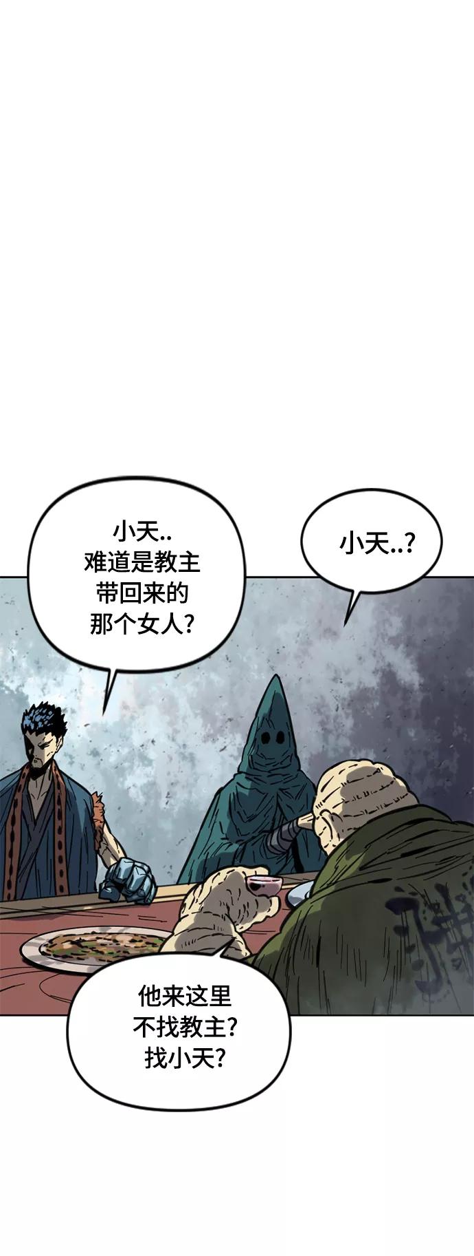 《天下第一人》[第二季] 第30话 第5页