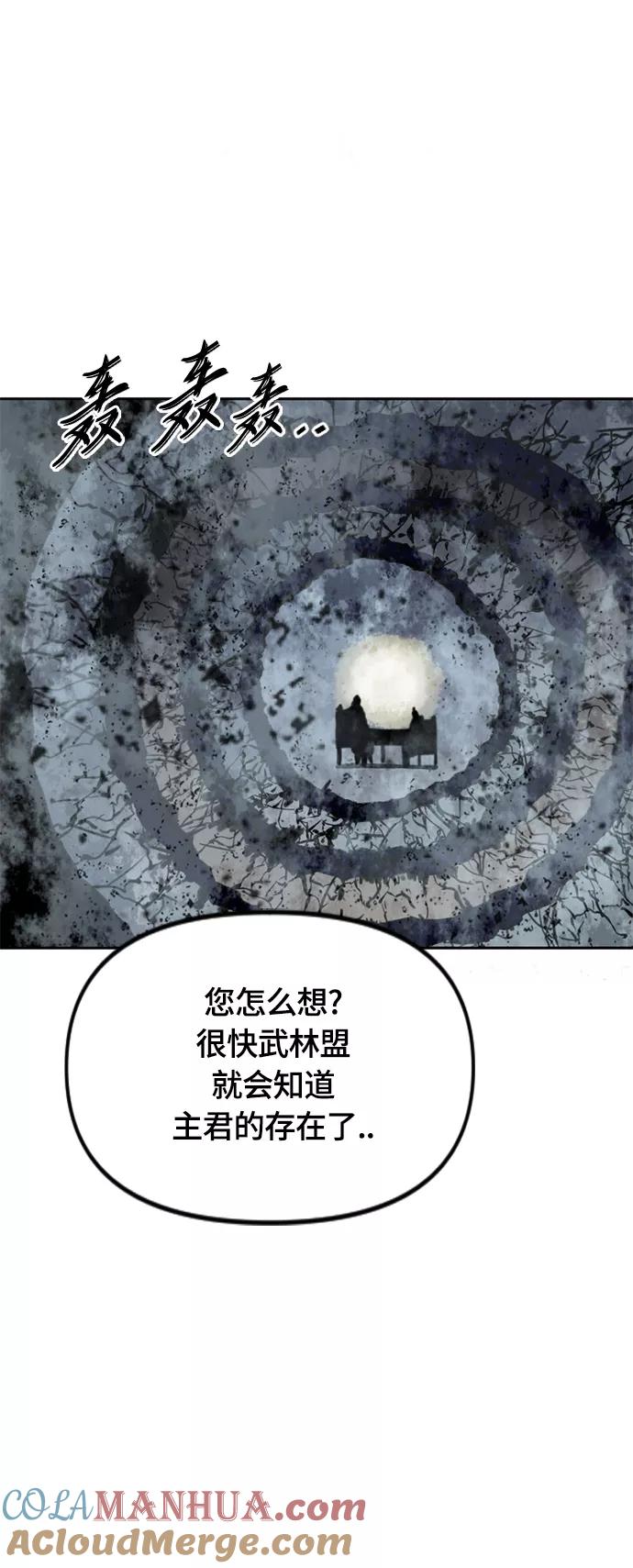 《天下第一人》[第二季] 第30话 第70页