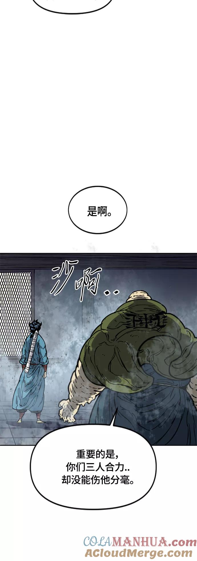 《天下第一人》[第二季] 第30话 第25页