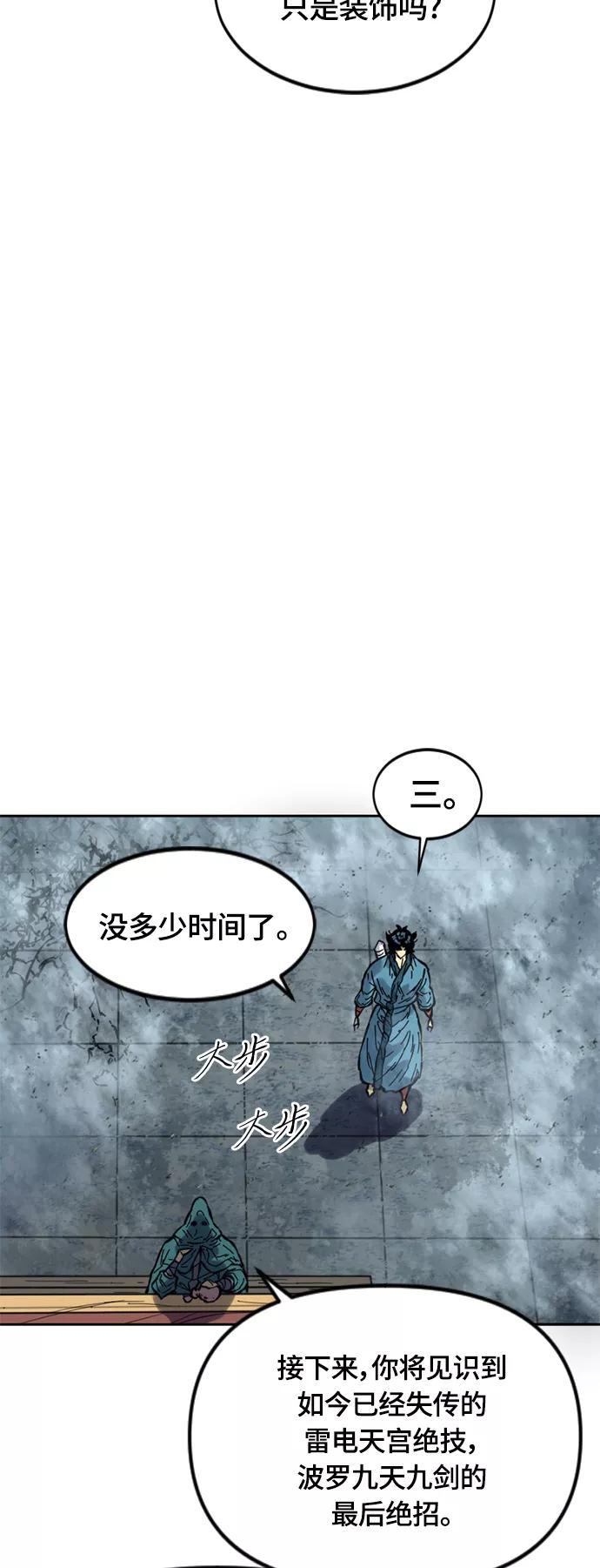 《天下第一人》[第二季] 第30话 第44页