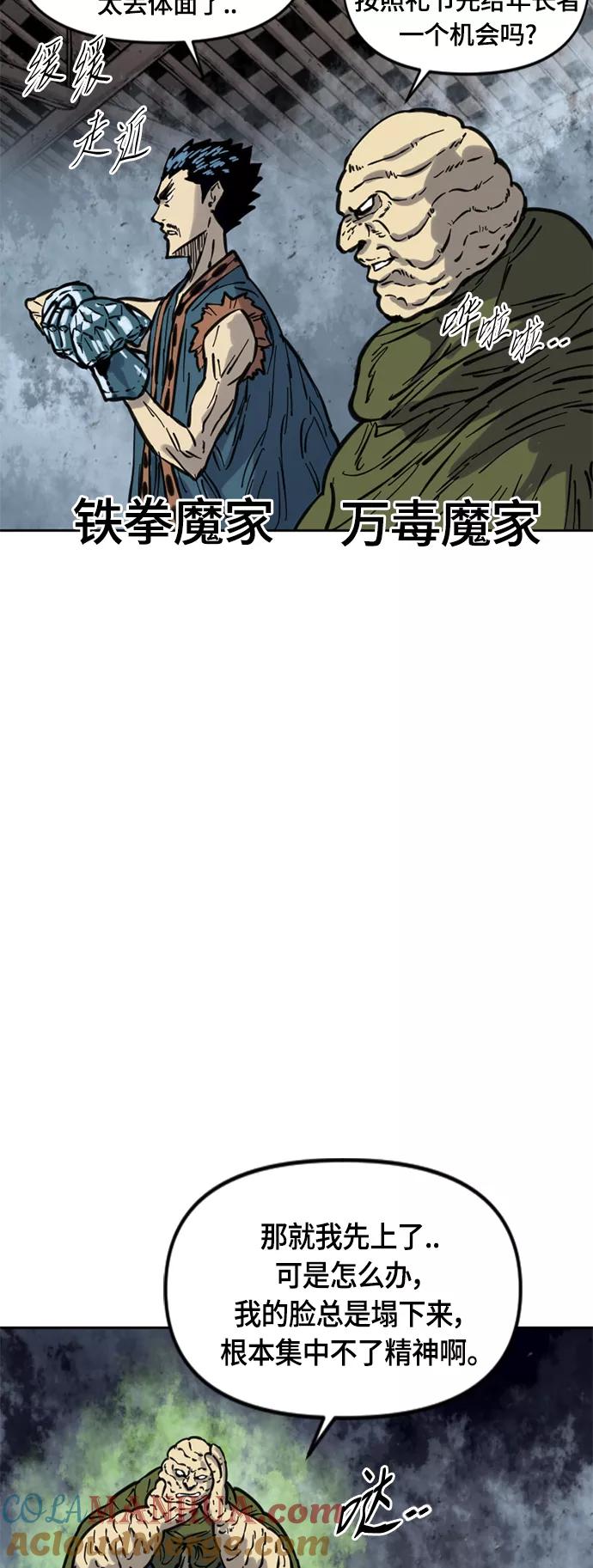 《天下第一人》[第二季] 第30话 第13页