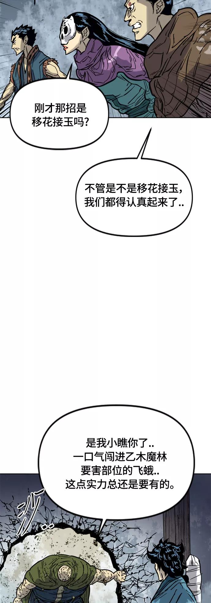 《天下第一人》[第二季] 第30话 第18页