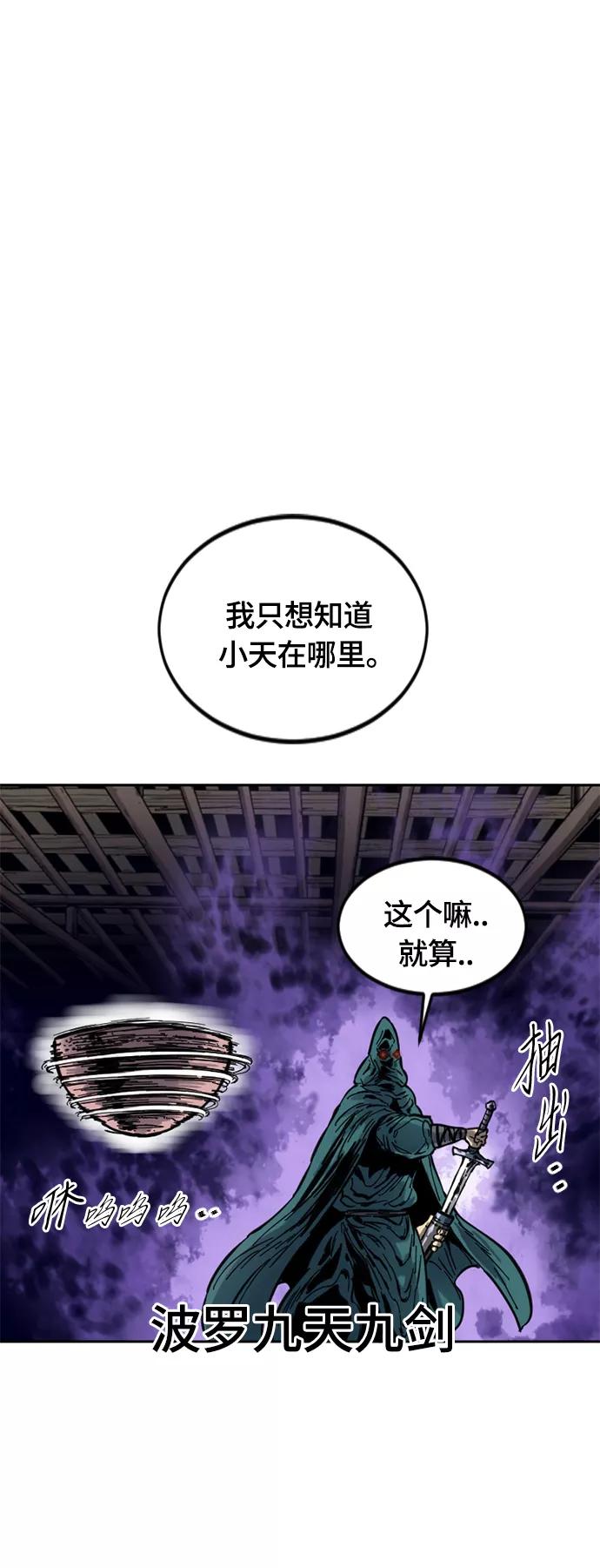 《天下第一人》[第二季] 第30话 第47页