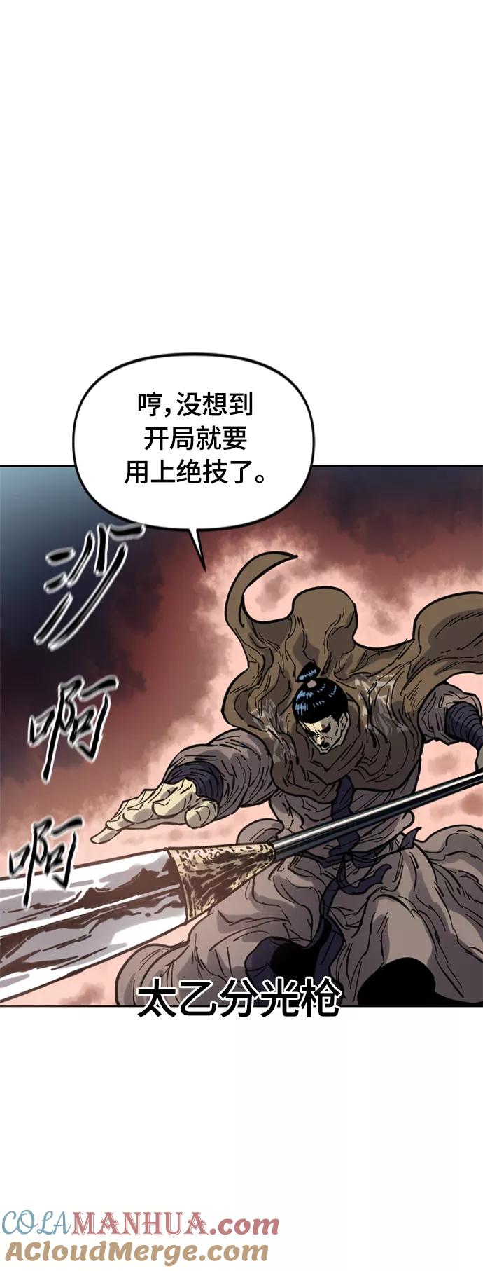 《天下第一人》[第二季] 第30话 第28页