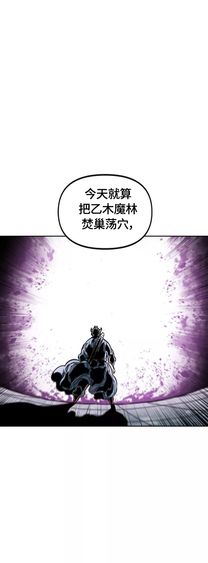 《天下第一人》[第二季] 第30话 第51页