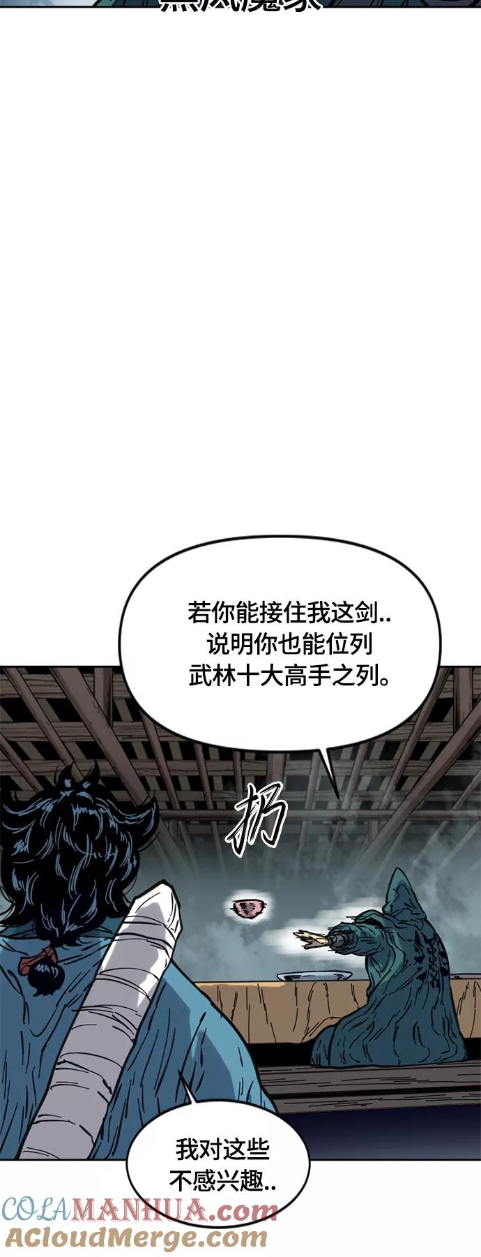 《天下第一人》[第二季] 第30话 第46页