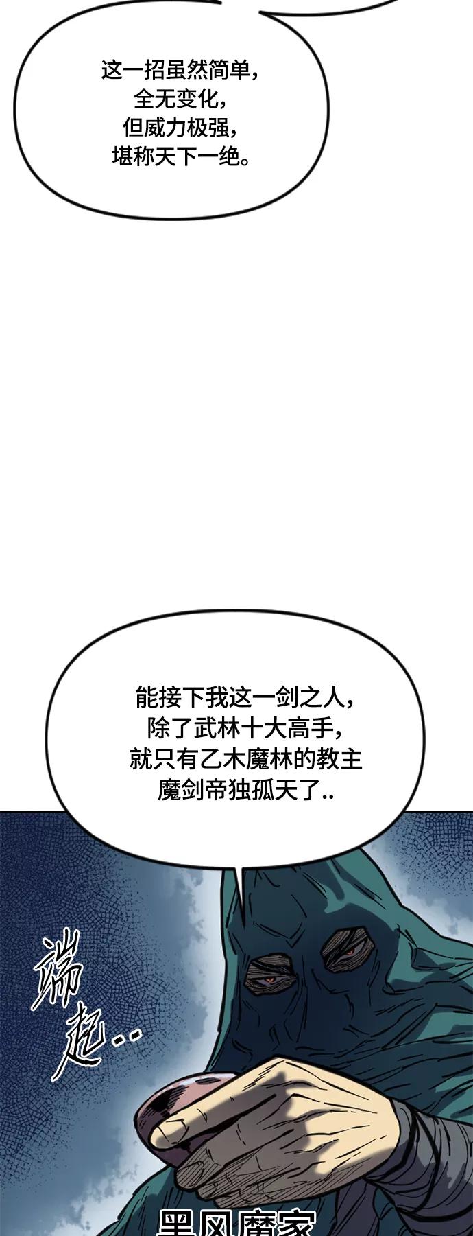 《天下第一人》[第二季] 第30话 第45页