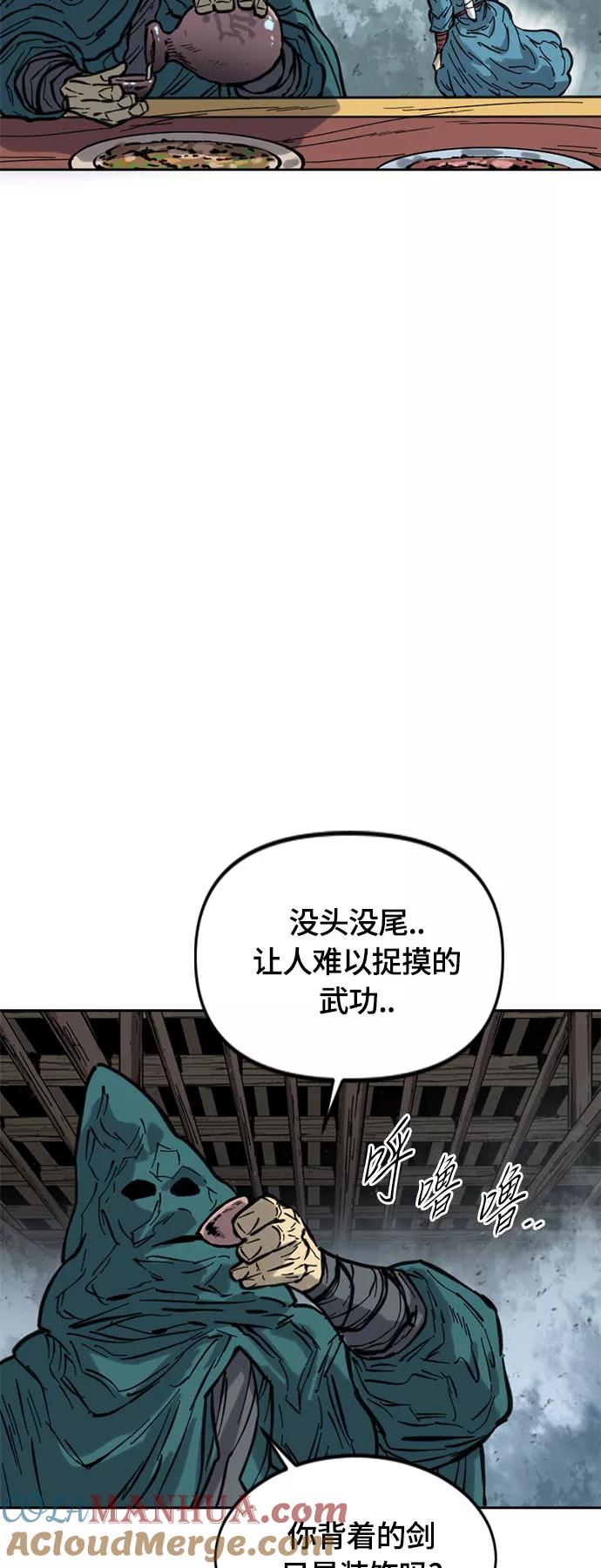 《天下第一人》[第二季] 第30话 第43页