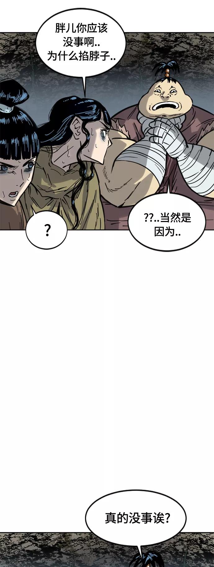 《天下第一人》[第二季] 第30话 第63页