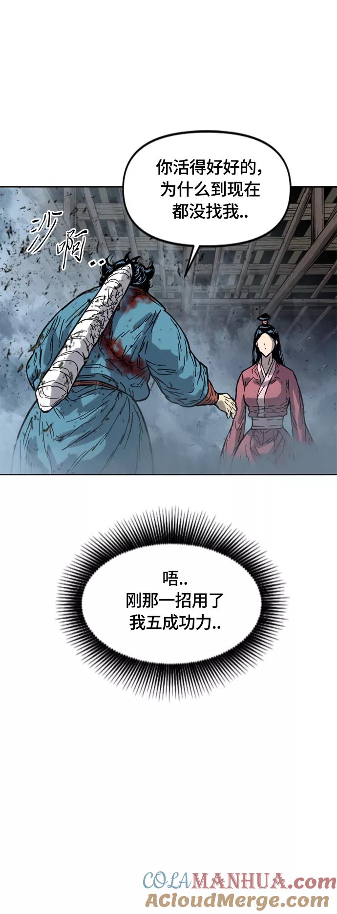 《天下第一人》[第二季] 第31话 第43页