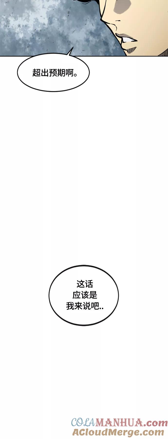 《天下第一人》[第二季] 第31话 第10页