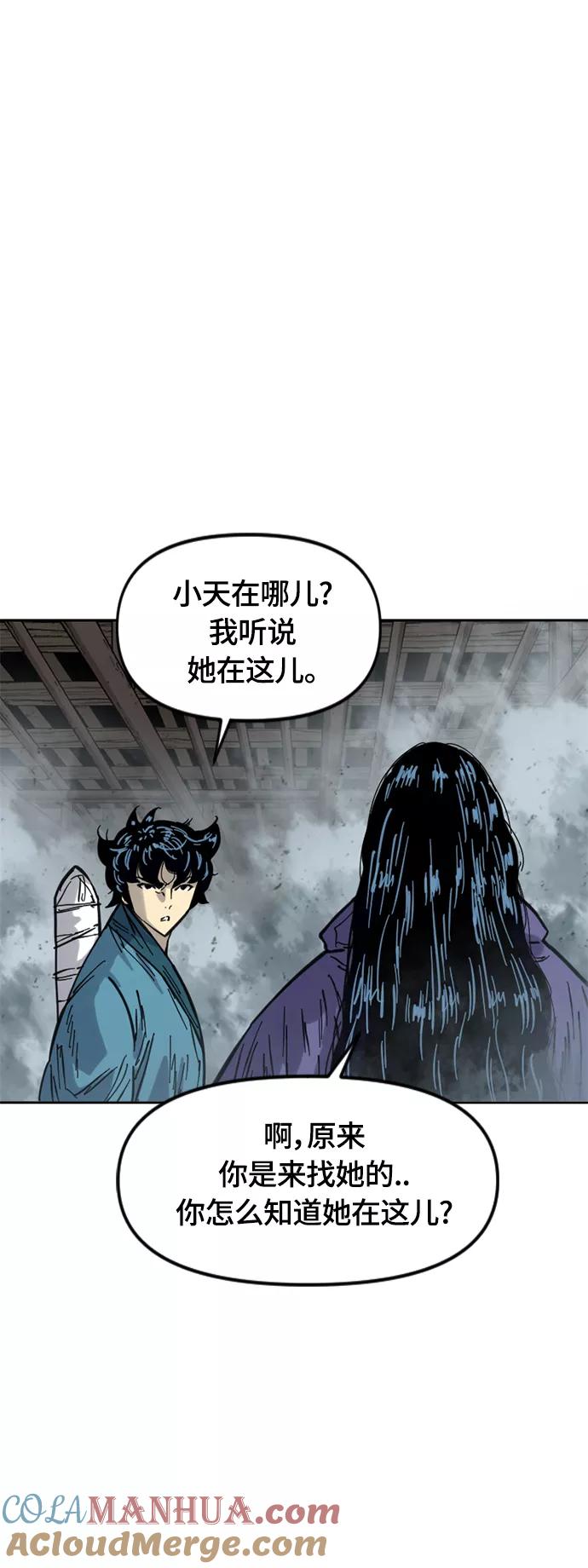《天下第一人》[第二季] 第31话 第25页
