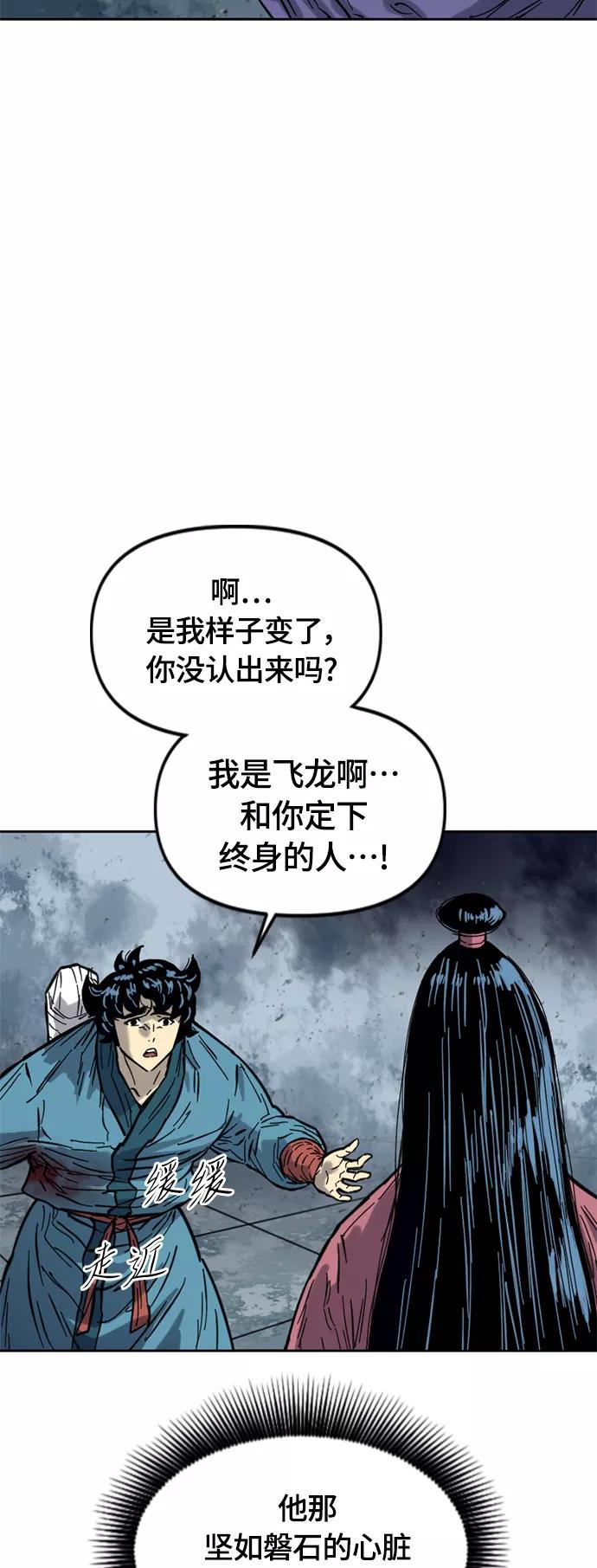 《天下第一人》[第二季] 第31话 第38页