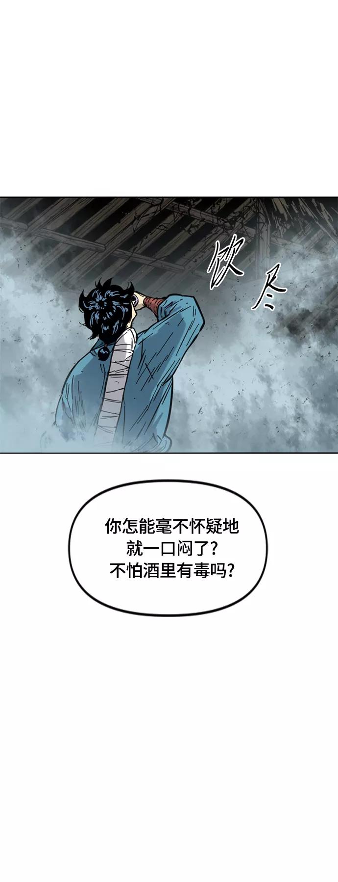 《天下第一人》[第二季] 第31话 第14页