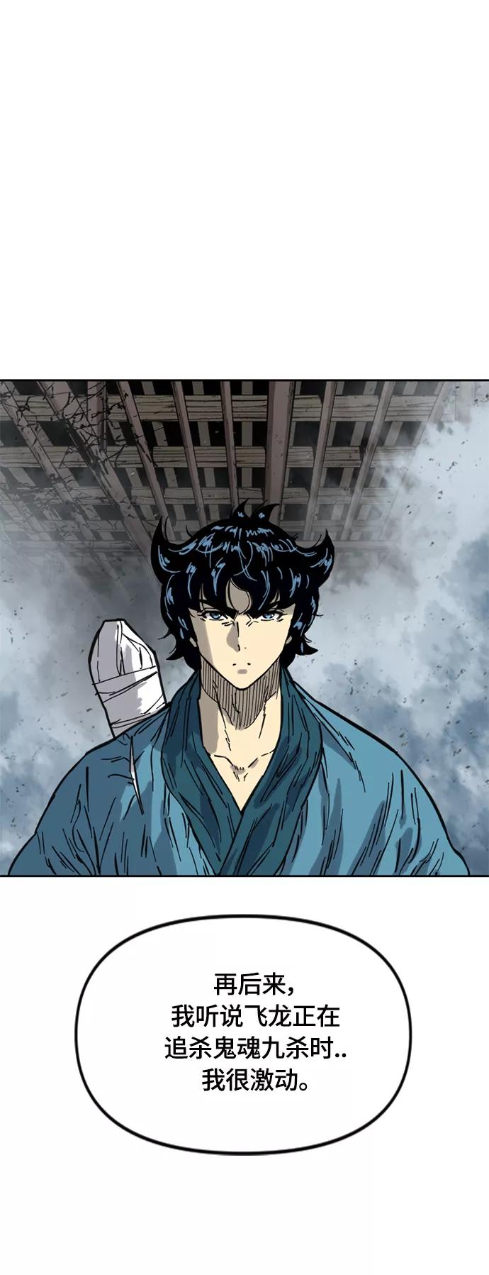 《天下第一人》[第二季] 第31话 第18页