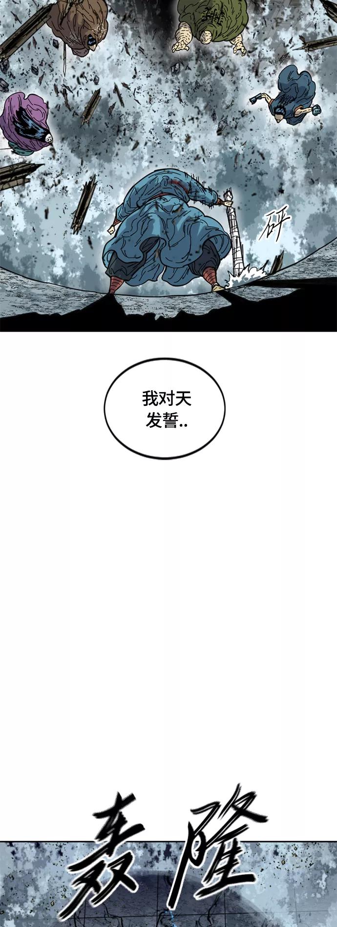 《天下第一人》[第二季] 第31话 第72页