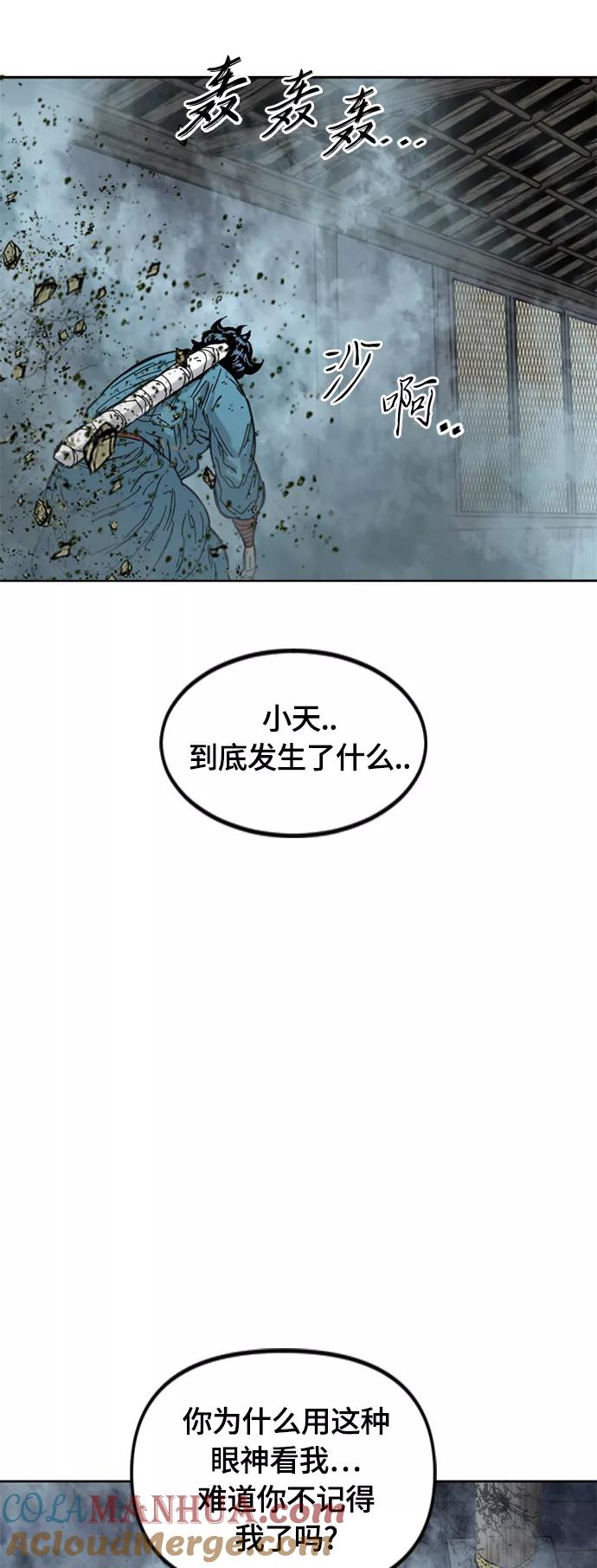 《天下第一人》[第二季] 第31话 第34页
