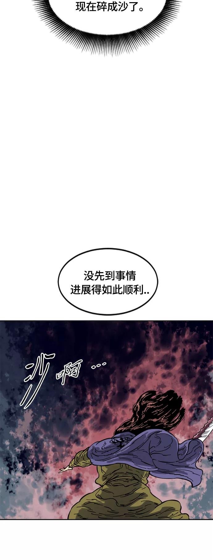 《天下第一人》[第二季] 第31话 第39页