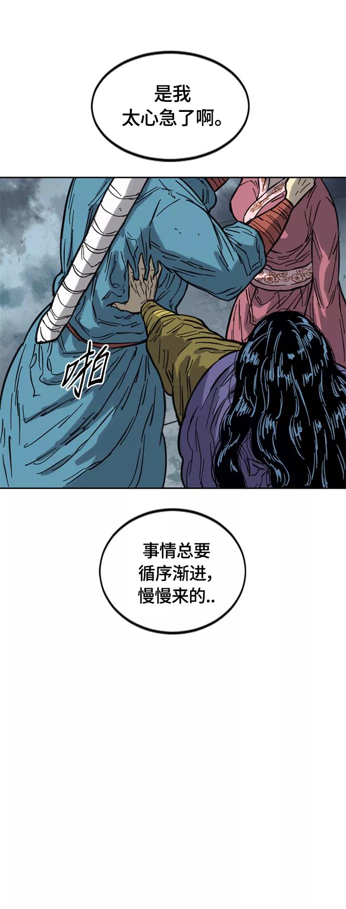 《天下第一人》[第二季] 第31话 第32页