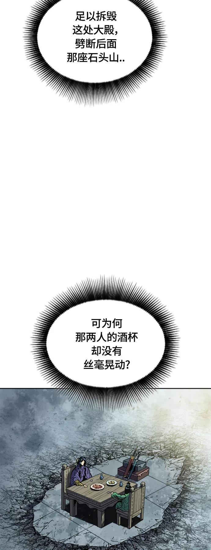 《天下第一人》[第二季] 第31话 第8页