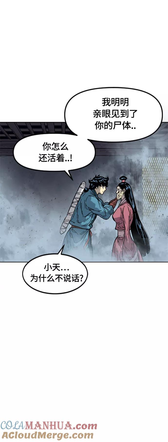 《天下第一人》[第二季] 第31话 第31页