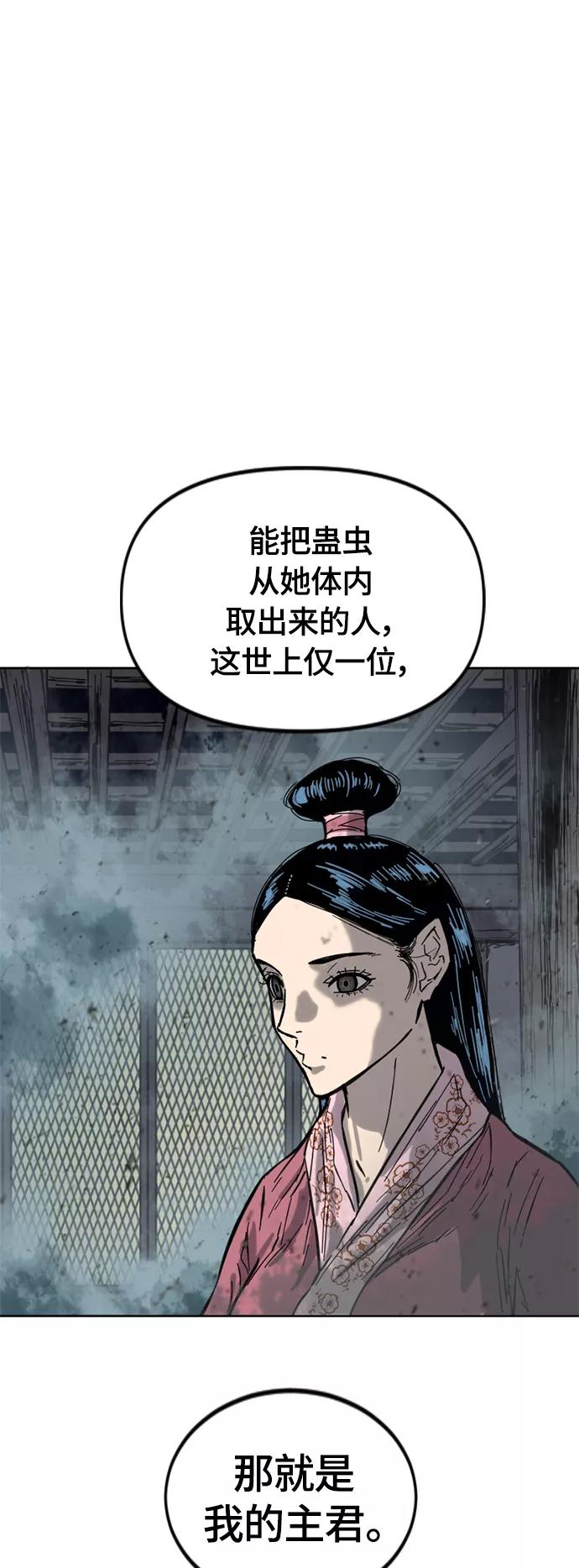 《天下第一人》[第二季] 第31话 第53页