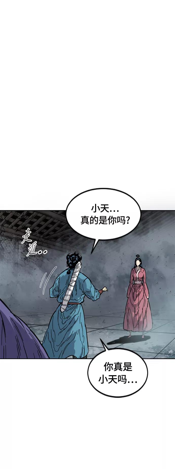 《天下第一人》[第二季] 第31话 第29页