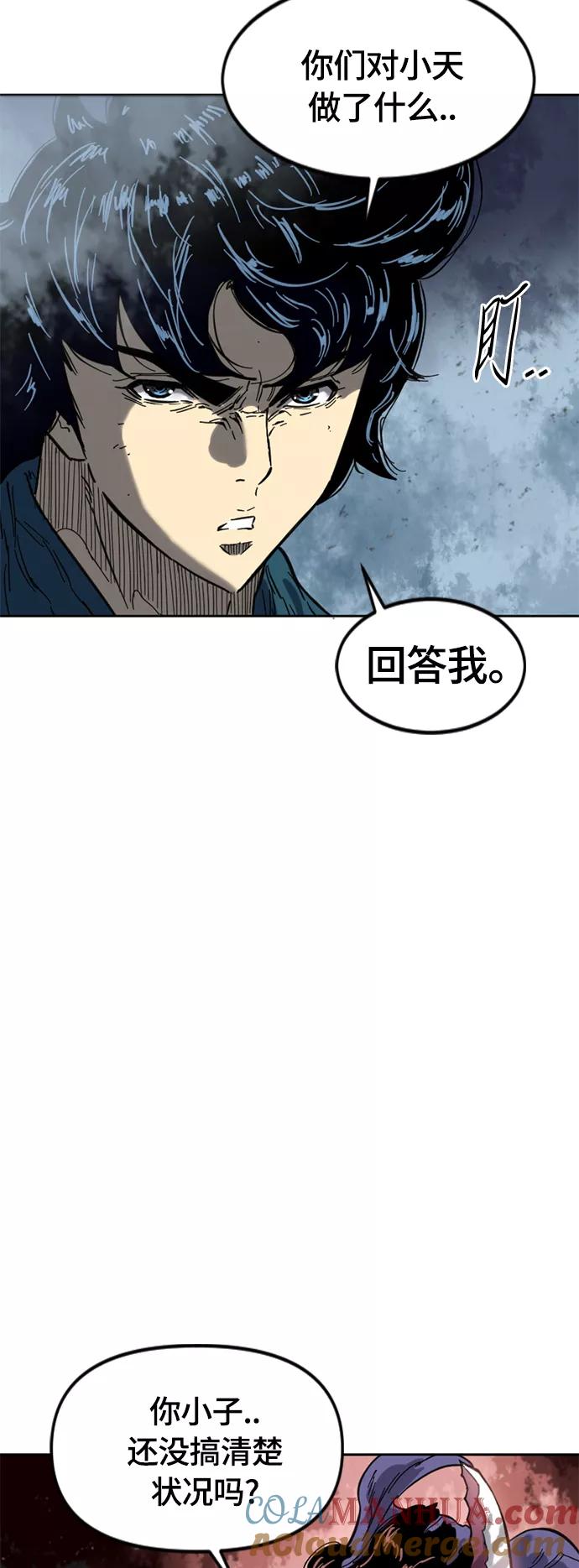 《天下第一人》[第二季] 第31话 第46页