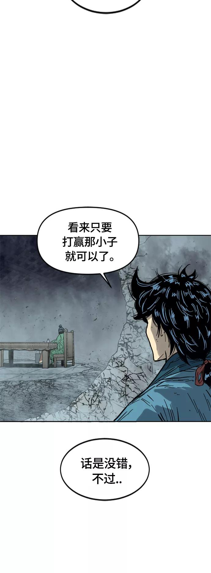 《天下第一人》[第二季] 第31话 第54页