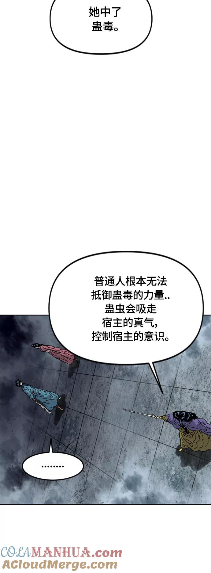 《天下第一人》[第二季] 第31话 第52页