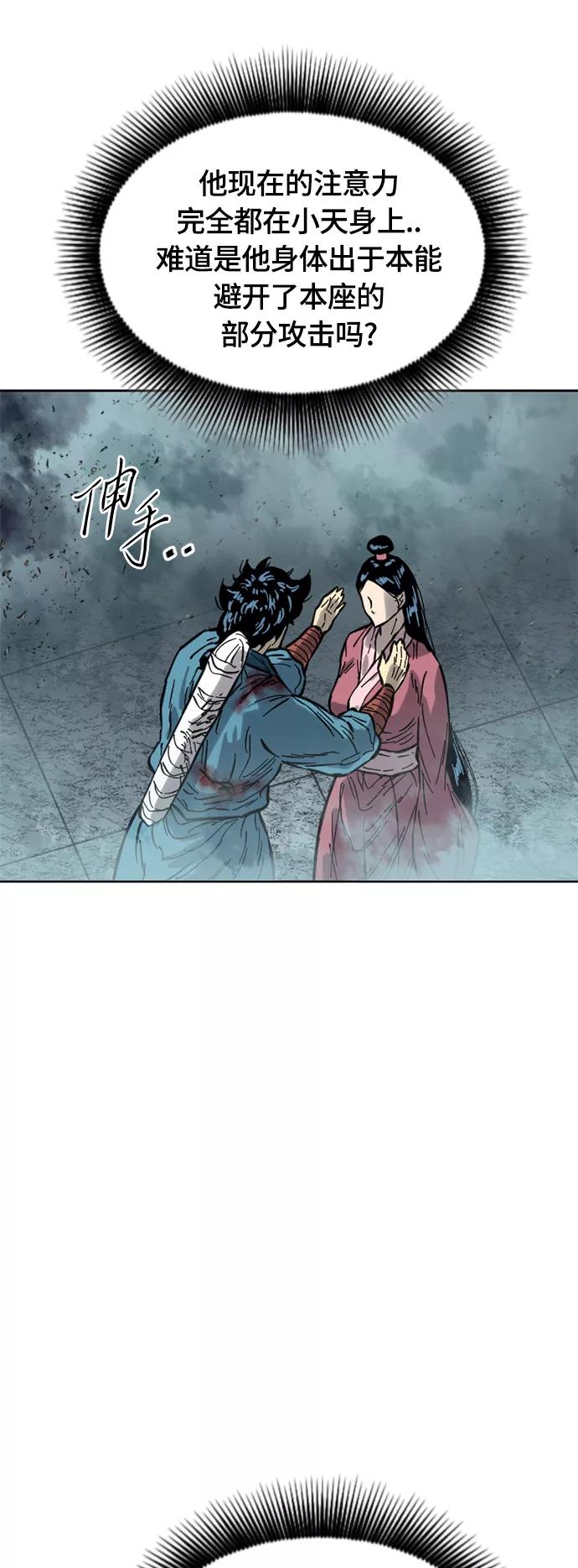 《天下第一人》[第二季] 第31话 第44页