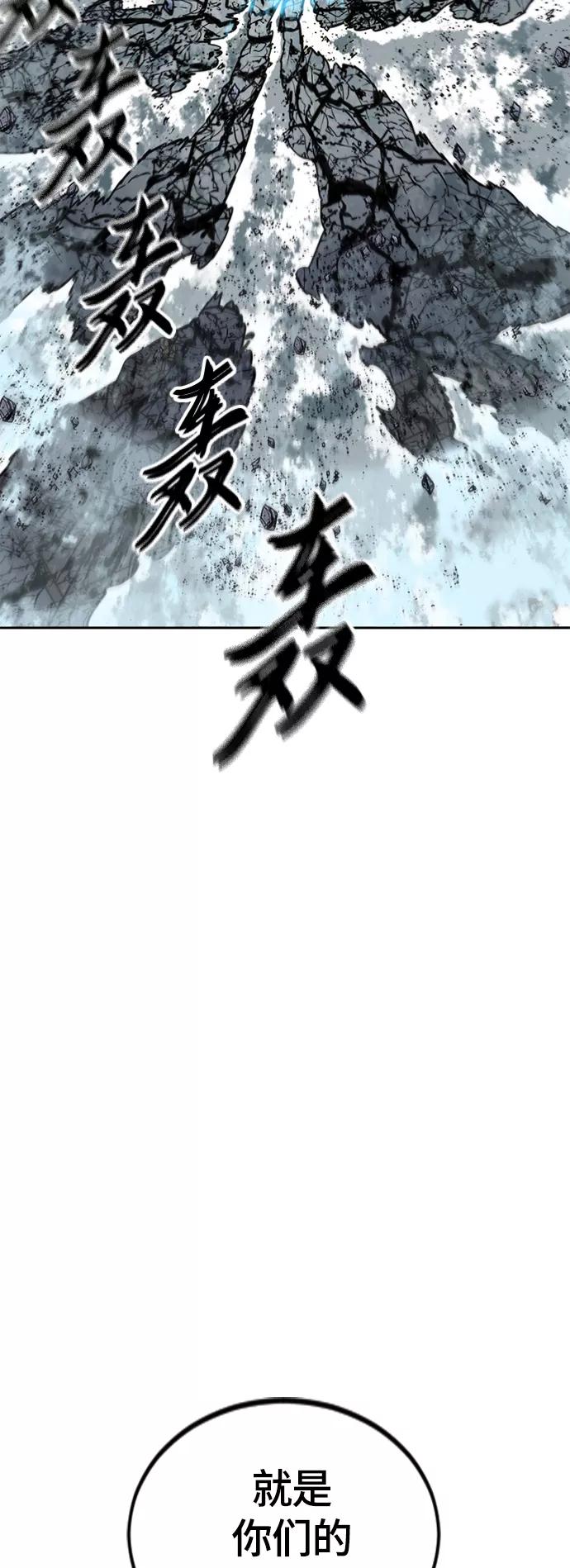 《天下第一人》[第二季] 第31话 第74页