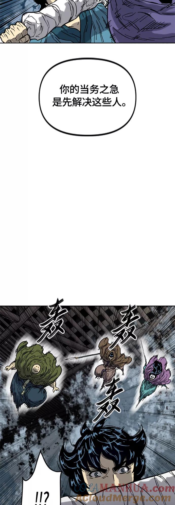 《天下第一人》[第二季] 第31话 第58页