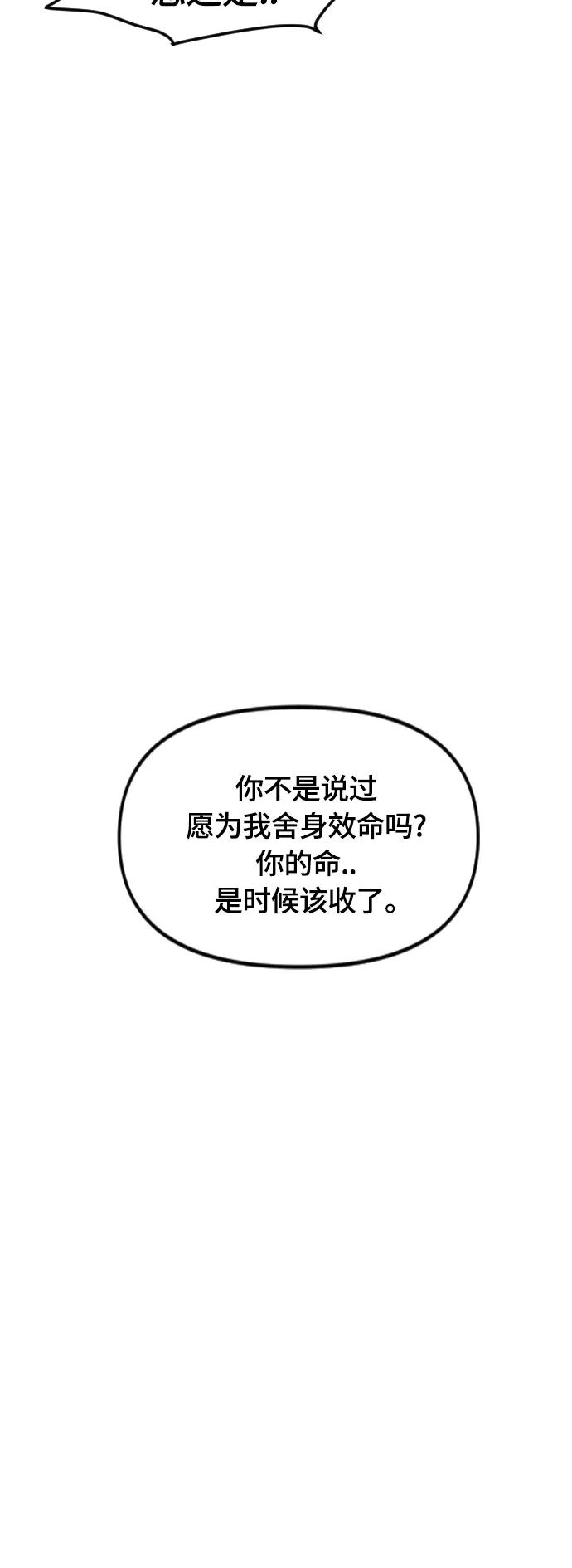 《天下第一人》[第二季] 第32话 第66页