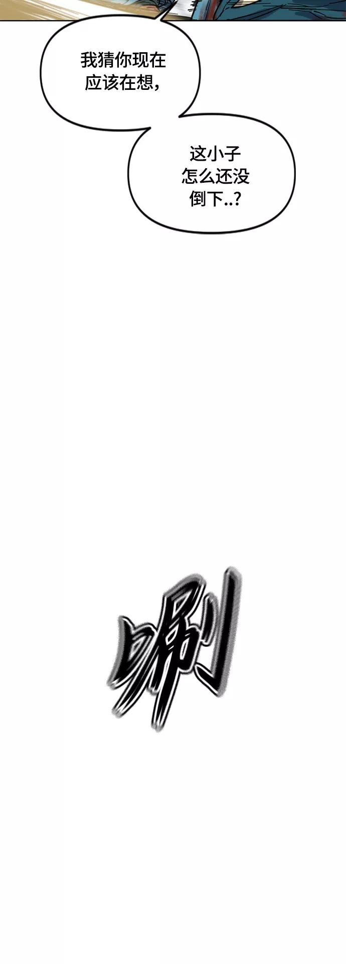 《天下第一人》[第二季] 第32话 第54页