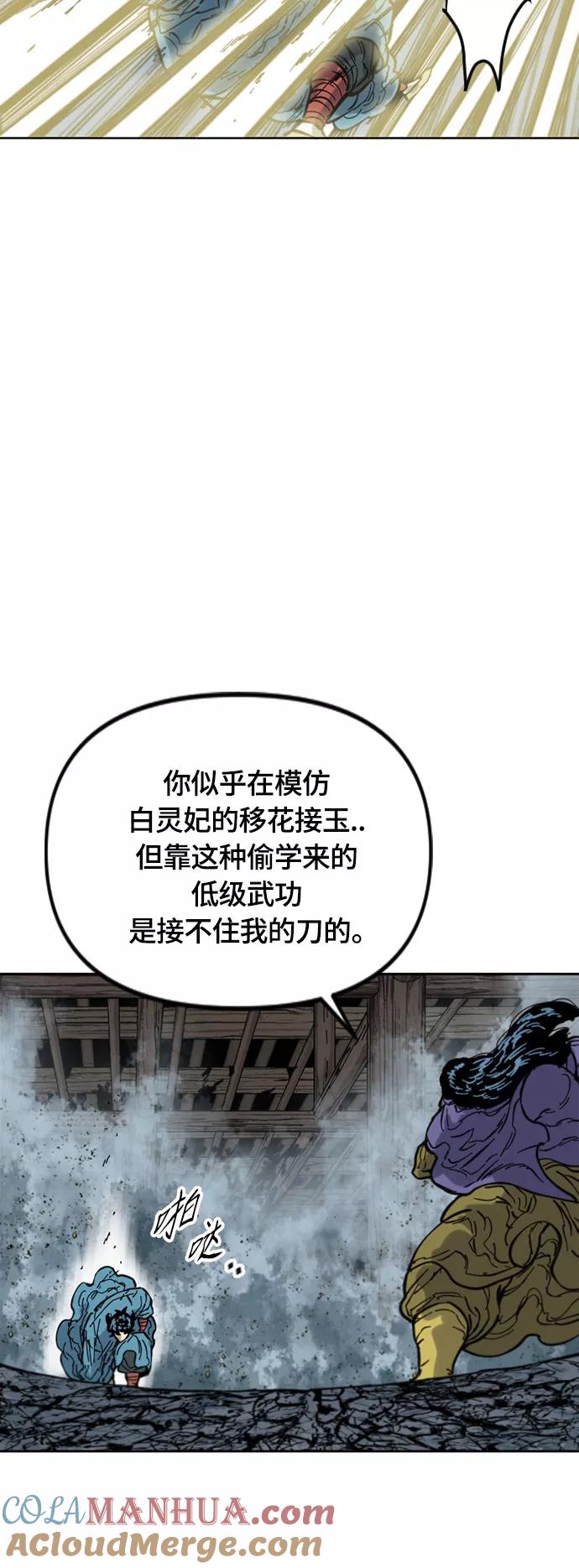 《天下第一人》[第二季] 第32话 第31页
