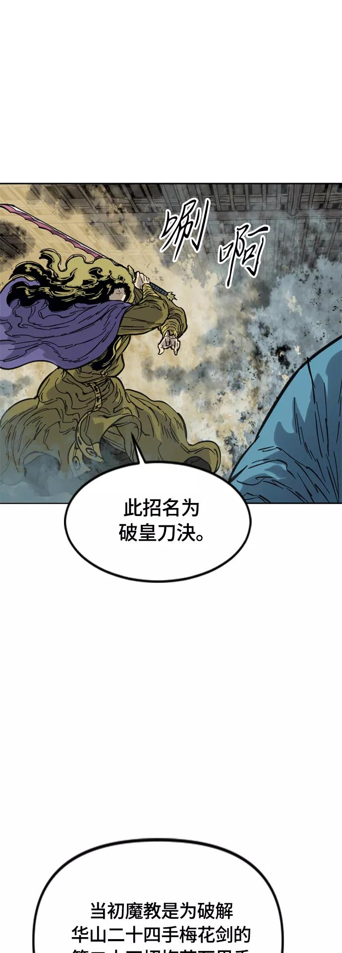 《天下第一人》[第二季] 第32话 第21页