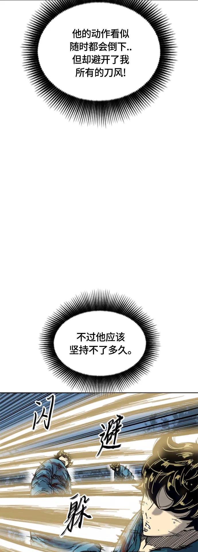《天下第一人》[第二季] 第32话 第53页