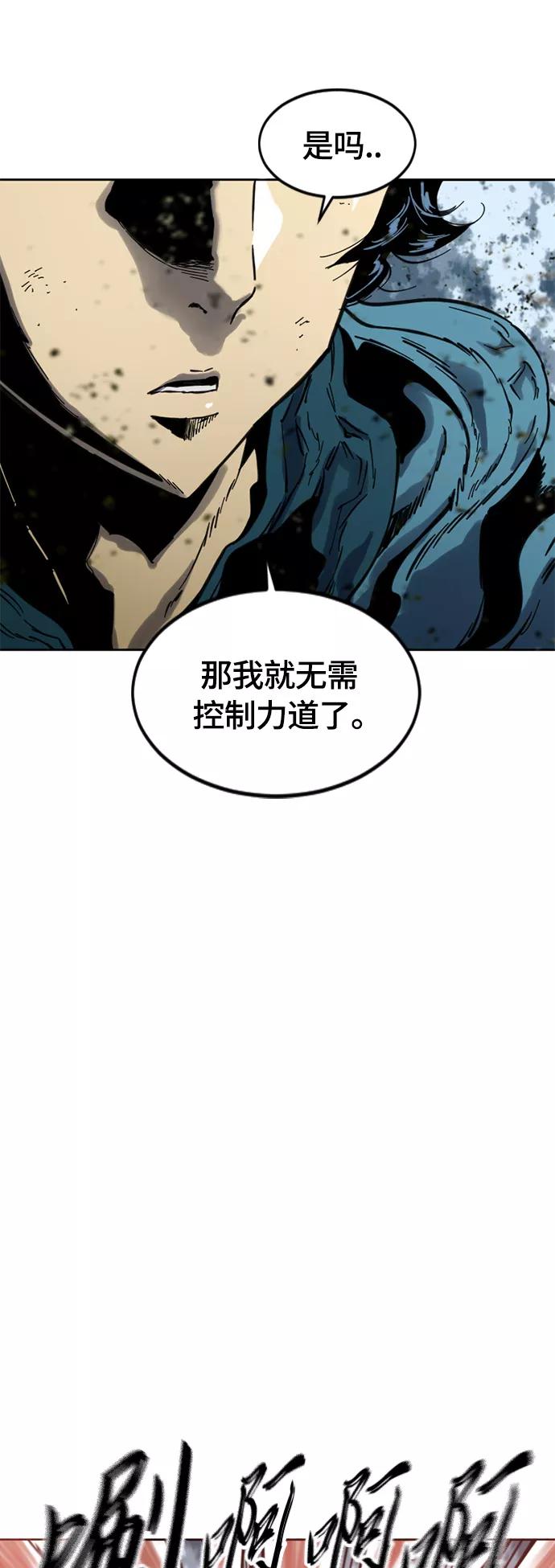 《天下第一人》[第二季] 第32话 第9页