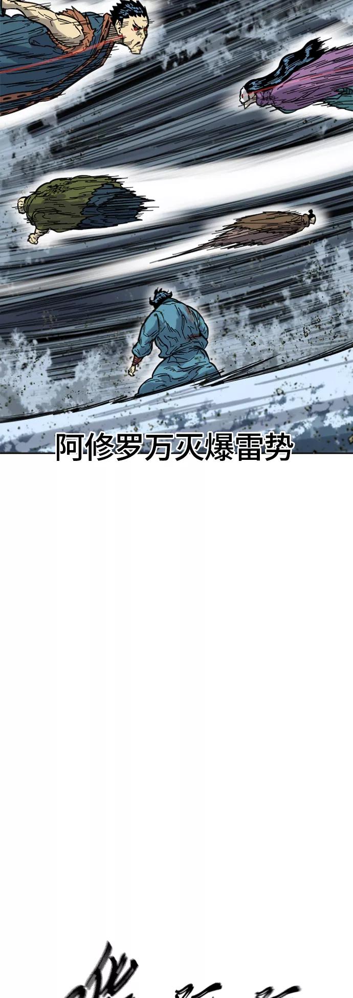 《天下第一人》[第二季] 第32话 第6页