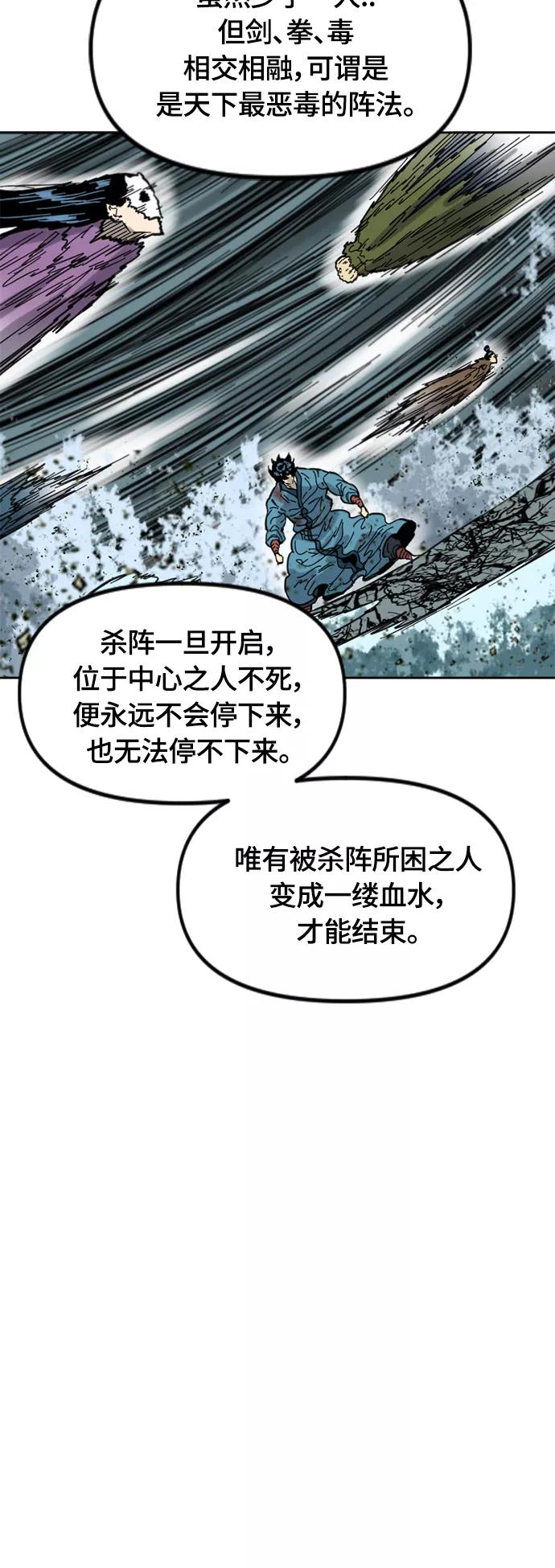 《天下第一人》[第二季] 第32话 第8页