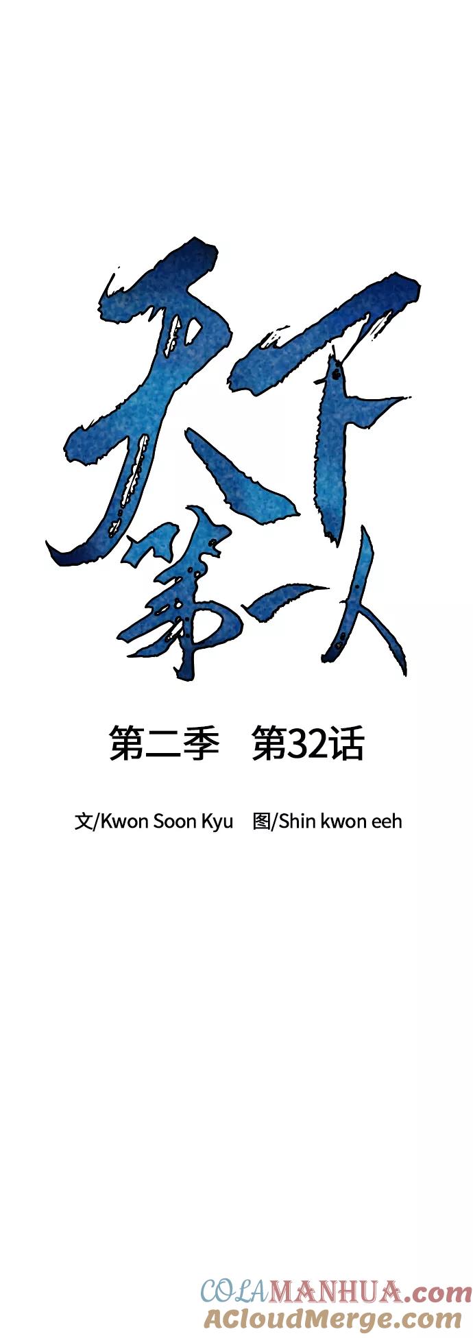 《天下第一人》[第二季] 第32话 第13页