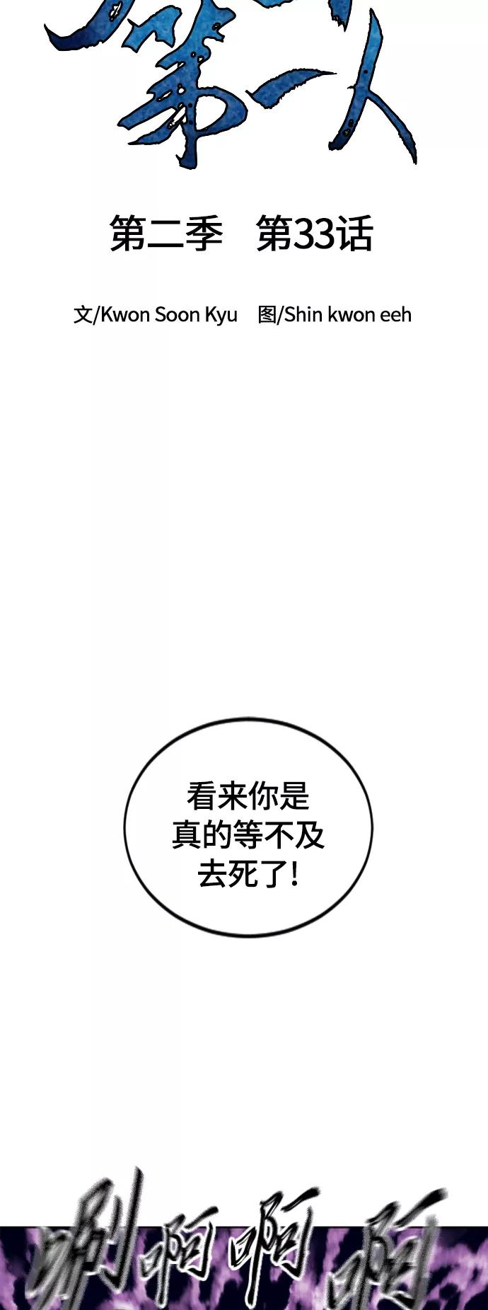 《天下第一人》[第二季] 第33话 第17页