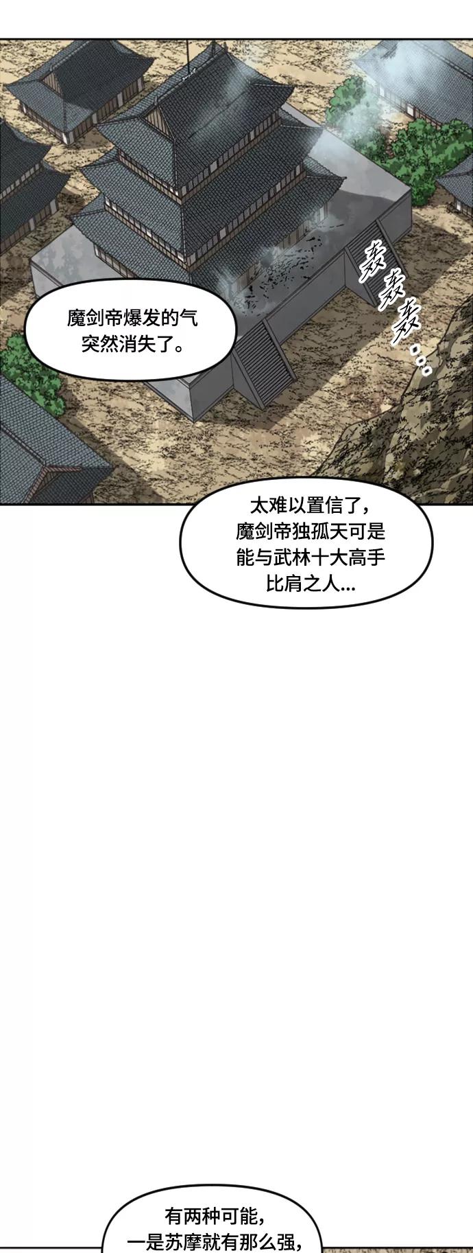 《天下第一人》[第二季] 第33话 第3页