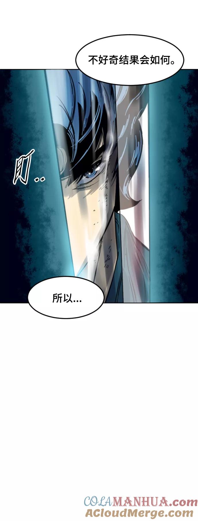 《天下第一人》[第二季] 第33话 第73页