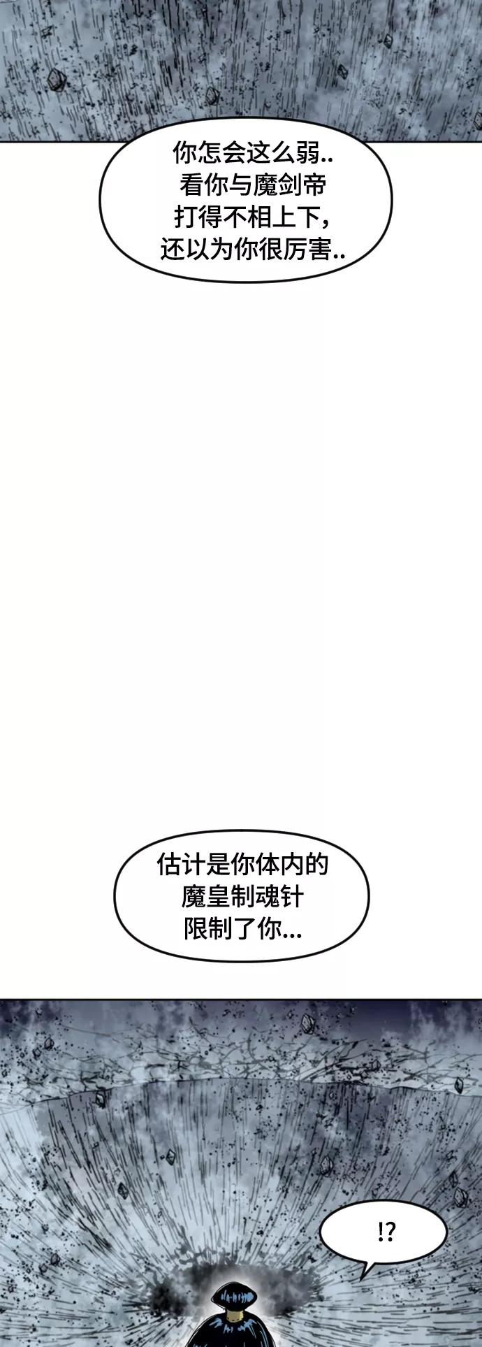《天下第一人》[第二季] 第33话 第53页
