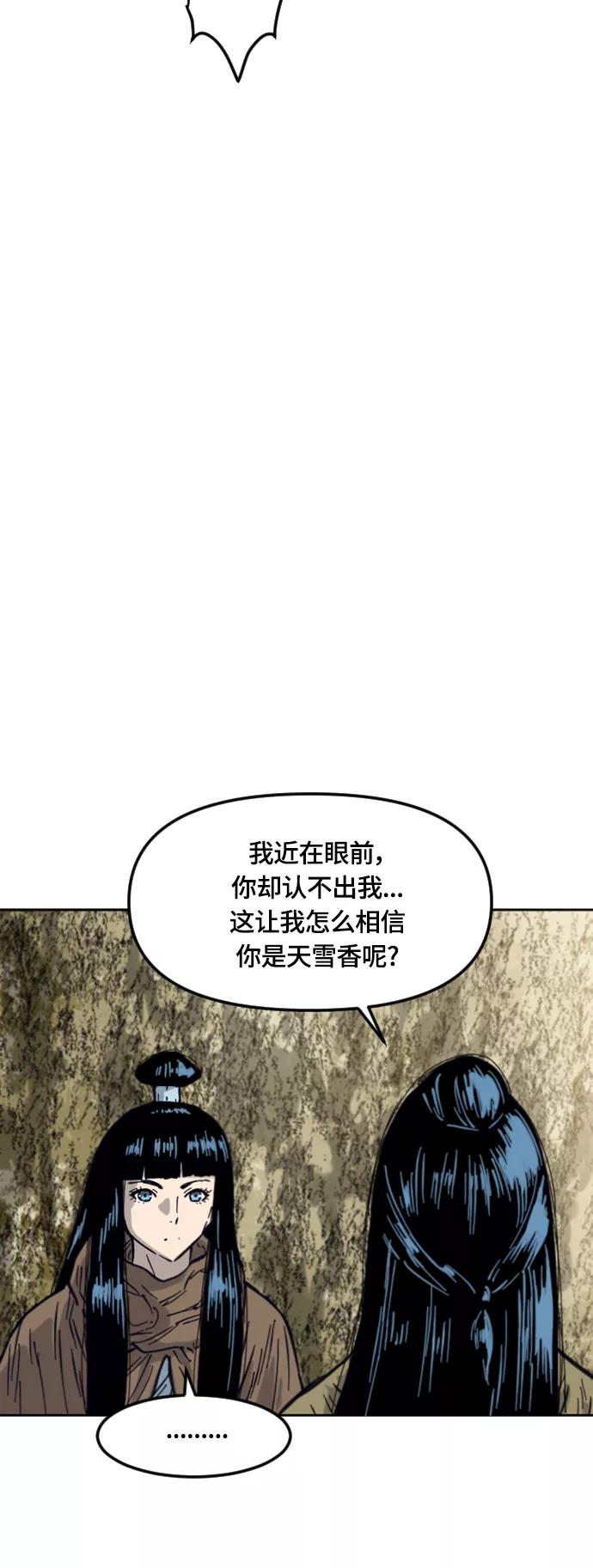 《天下第一人》[第二季] 第33话 第8页