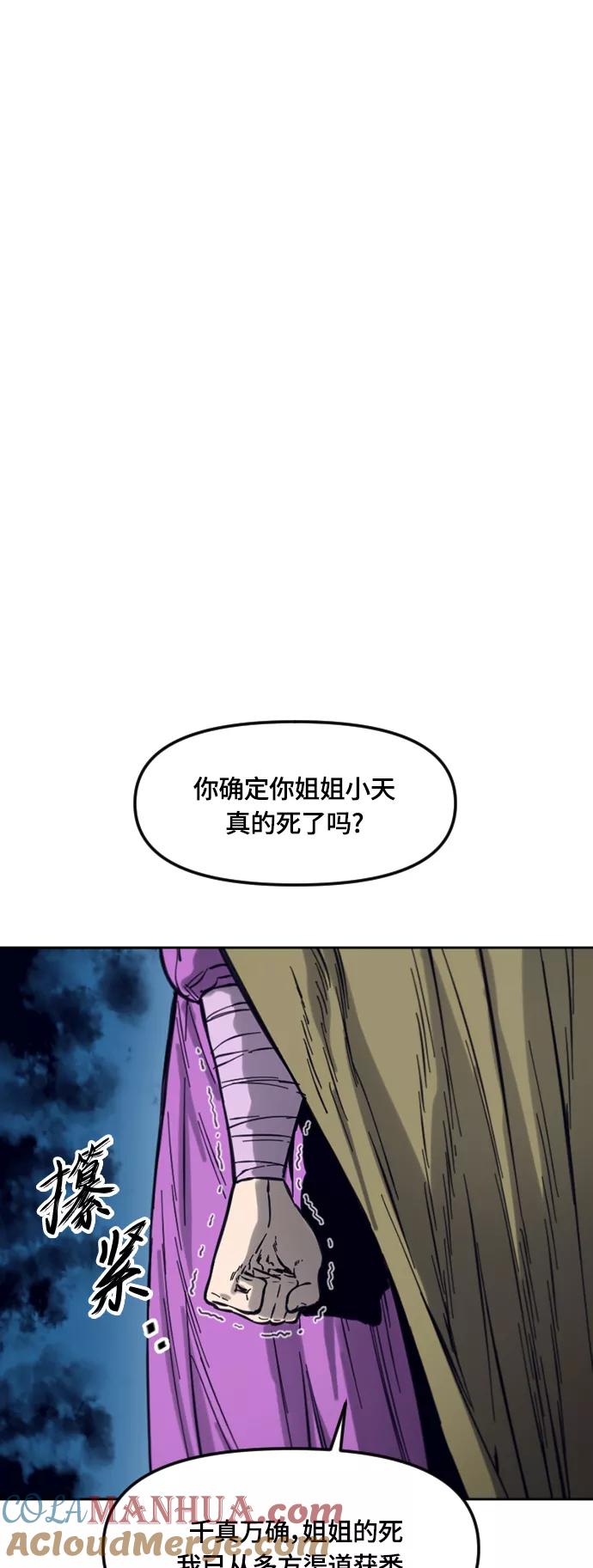 《天下第一人》[第二季] 第33话 第10页